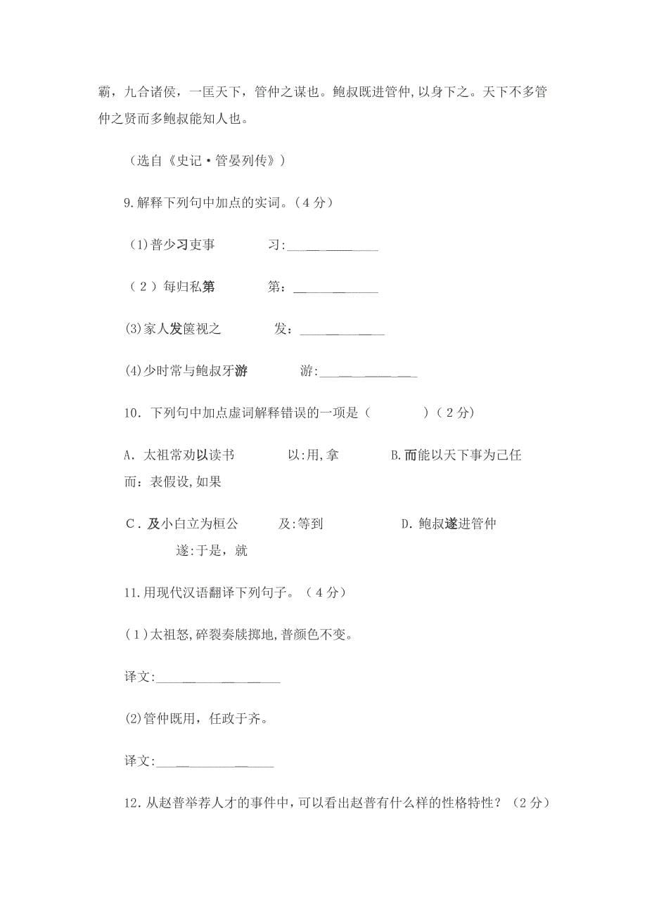 本溪初中语文中考模拟题(含答案)_第5页