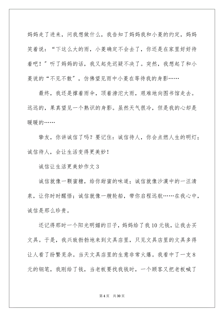 2023年诚信让生活更美好作文1范文.docx_第4页