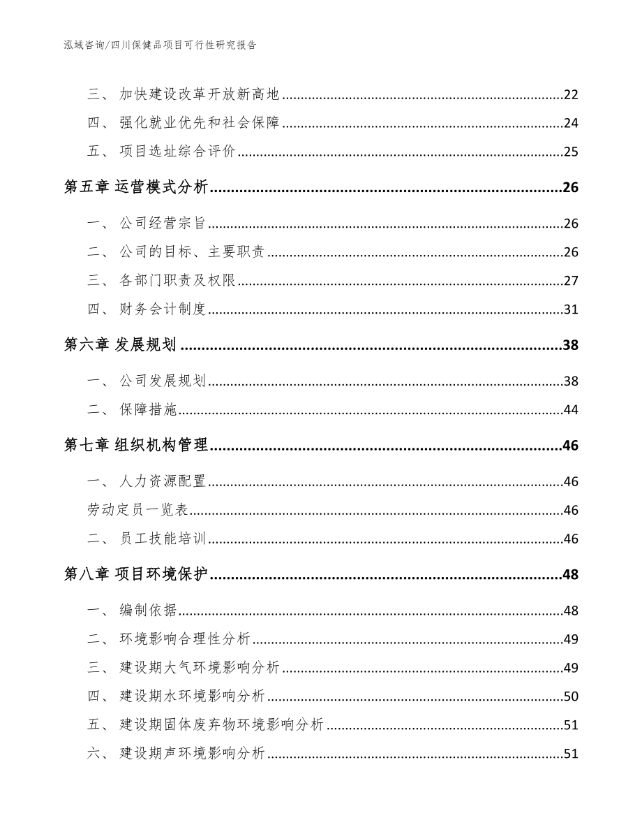 四川保健品项目可行性研究报告【参考模板】_第2页