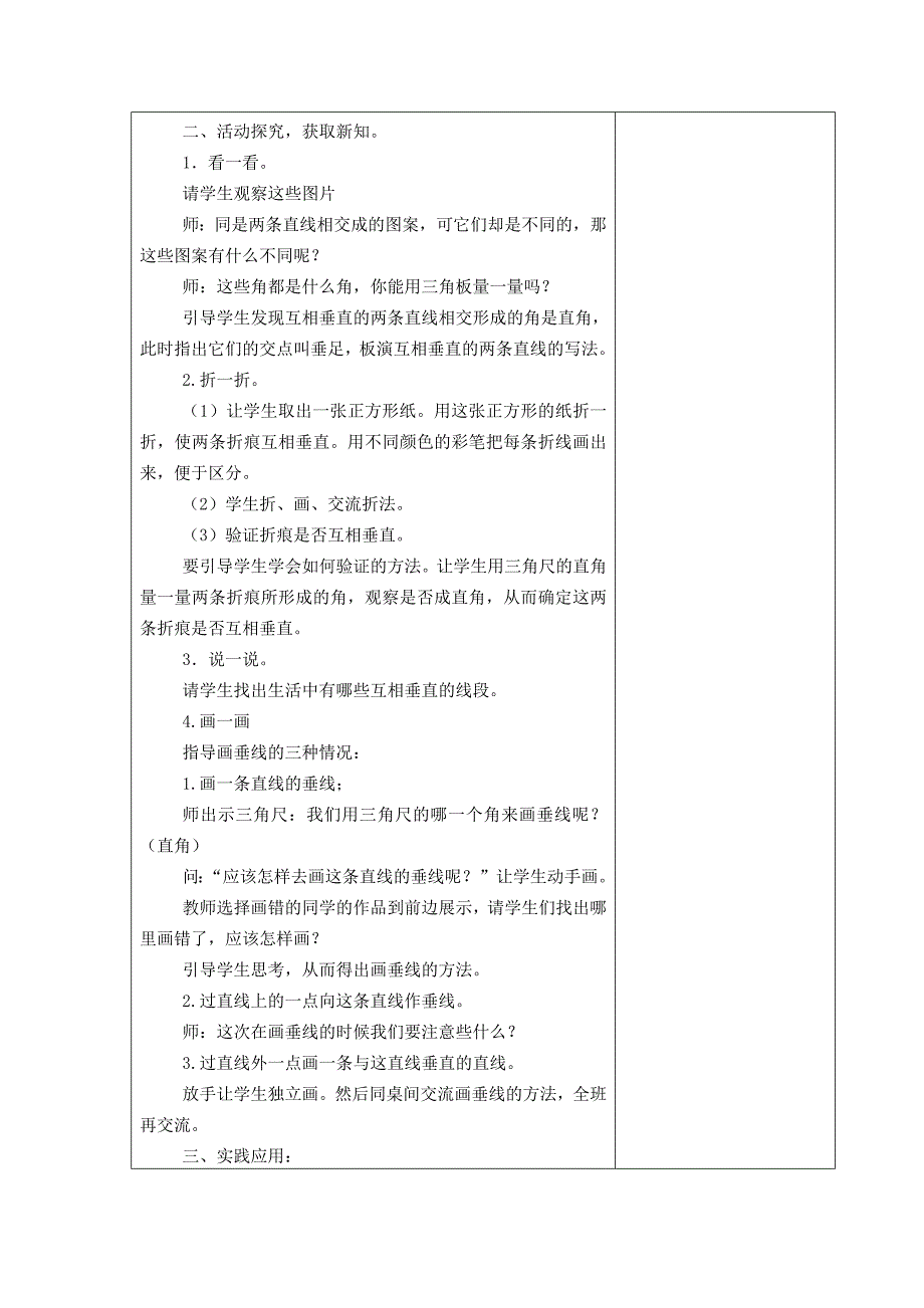 912四年级数学教案.docx_第2页