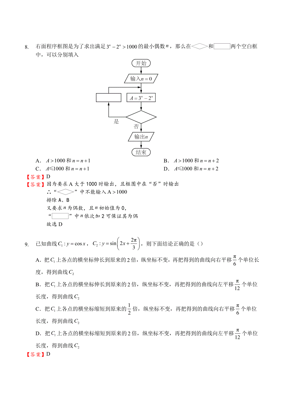 2017年普通高等学校招生全国统一考试(全国I卷理科数学)及答案解析_第4页