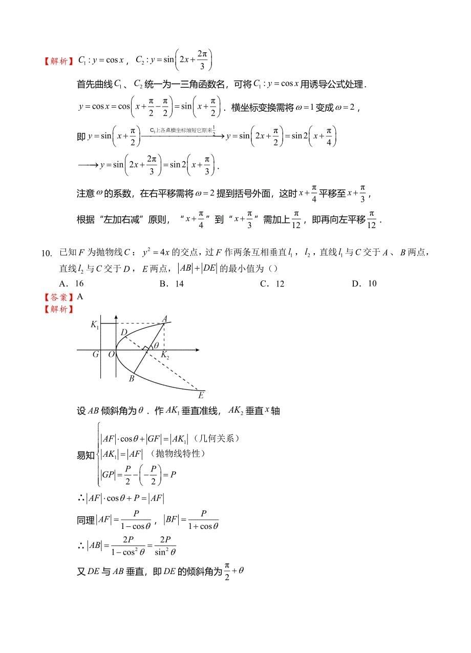 2017年普通高等学校招生全国统一考试(全国I卷理科数学)及答案解析_第5页