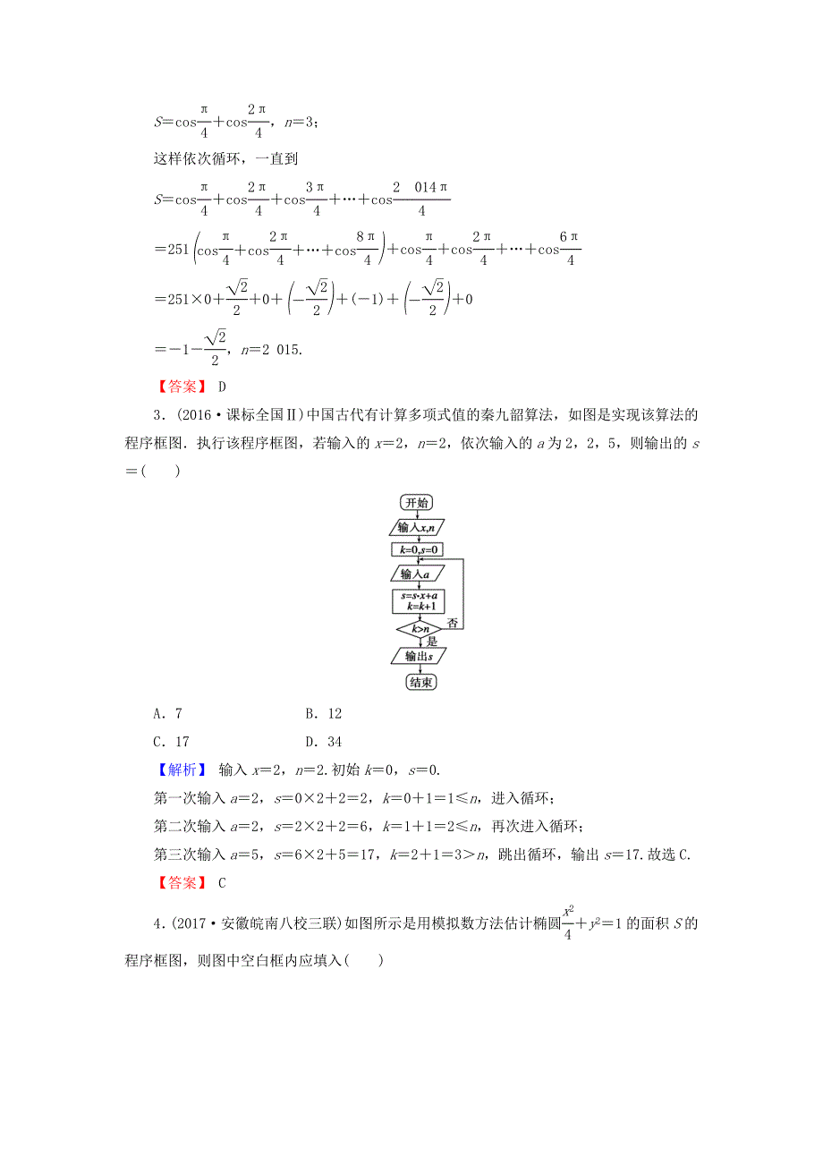 高考数学总复习12.3算法与程序框图演练提升同步测评文新人教B版_第2页