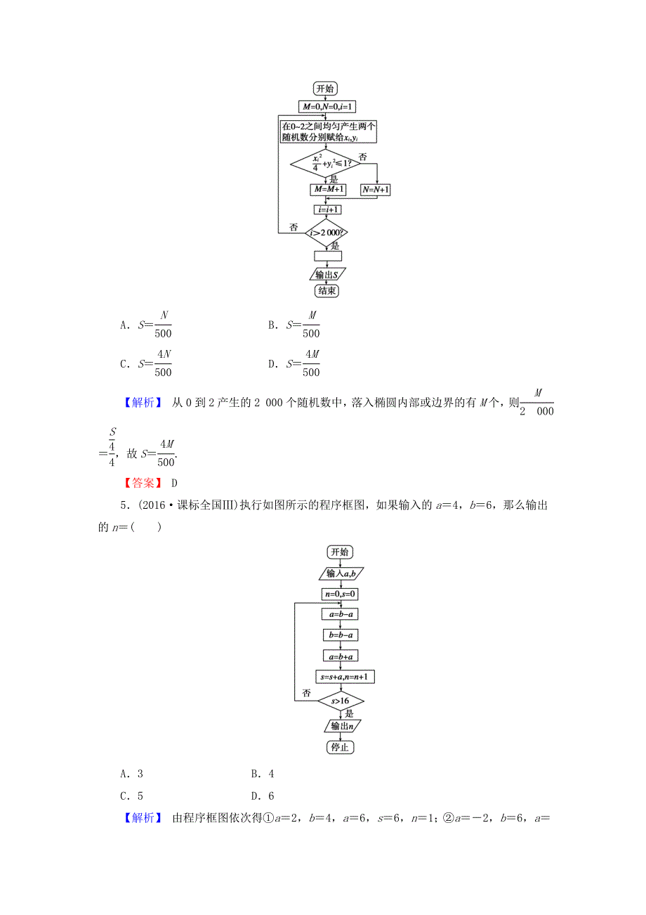 高考数学总复习12.3算法与程序框图演练提升同步测评文新人教B版_第3页