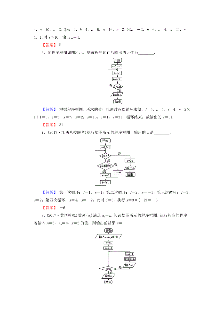 高考数学总复习12.3算法与程序框图演练提升同步测评文新人教B版_第4页