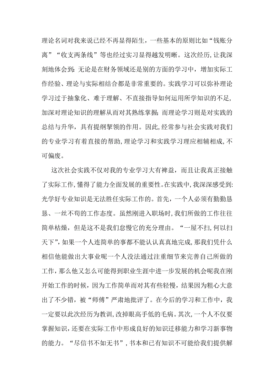 寒假社会实践心得体会模板汇编6篇_第2页