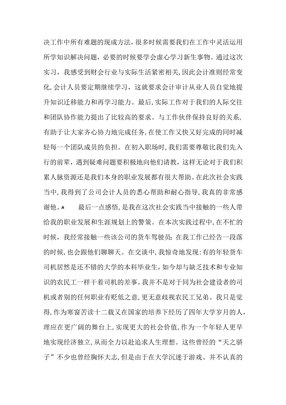 寒假社会实践心得体会模板汇编6篇_第3页