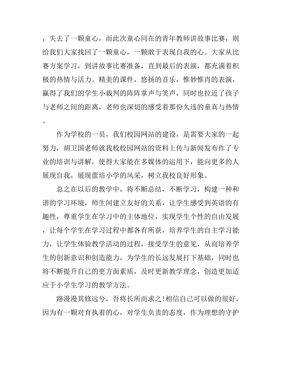 2021小学教师礼仪培训总结.doc_第2页
