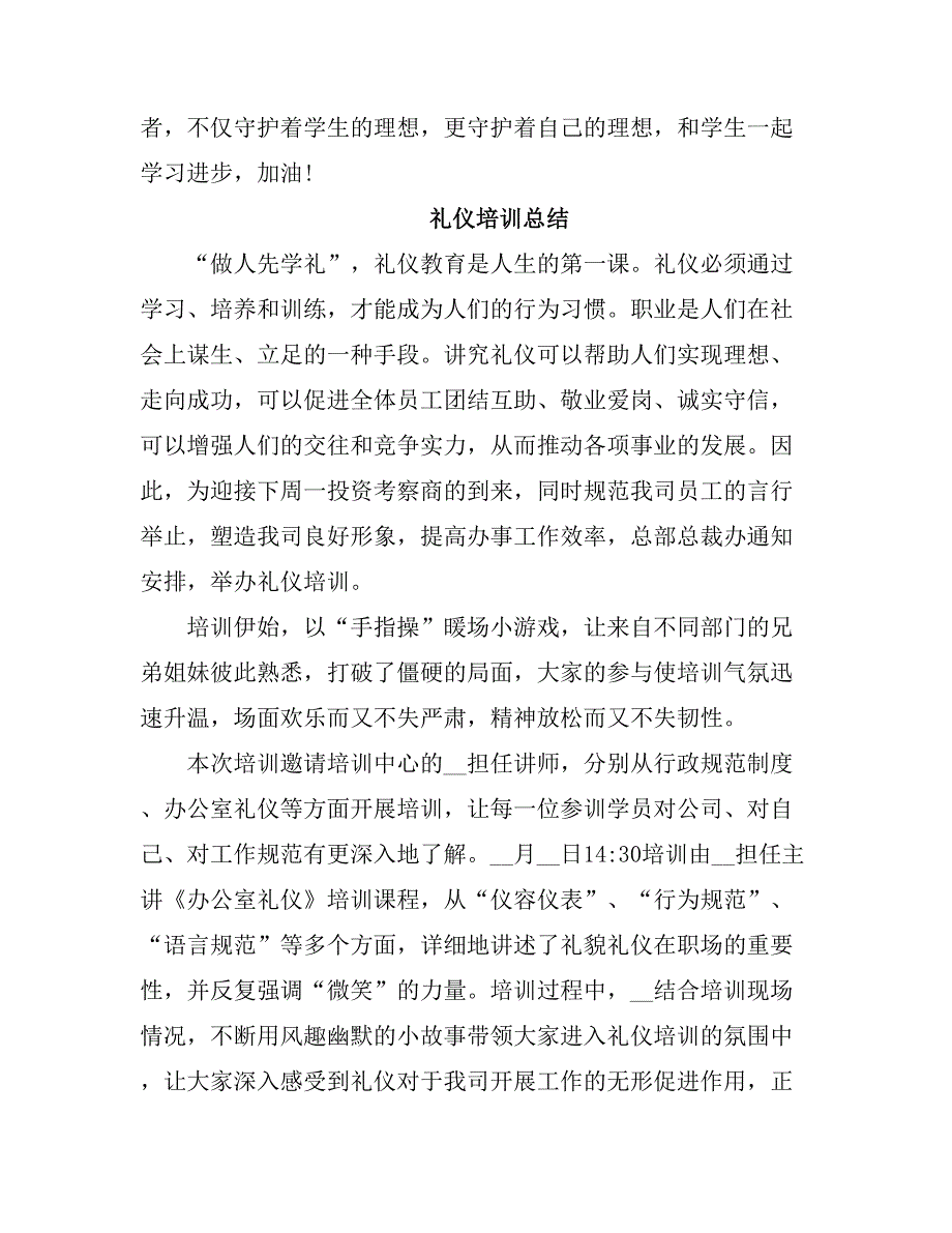 2021小学教师礼仪培训总结.doc_第3页