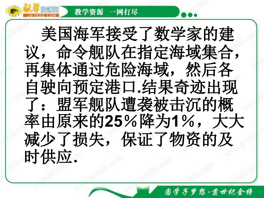 数学：3.1随机事件的概率第一课时课件人教A版必修3_第2页