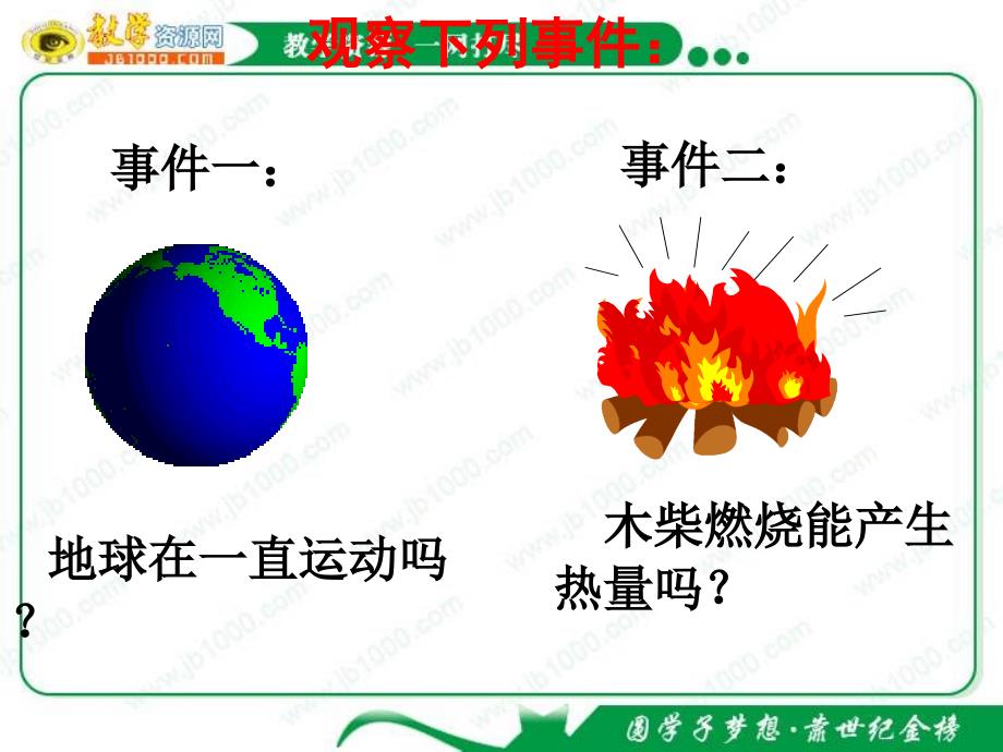 数学：3.1随机事件的概率第一课时课件人教A版必修3_第4页