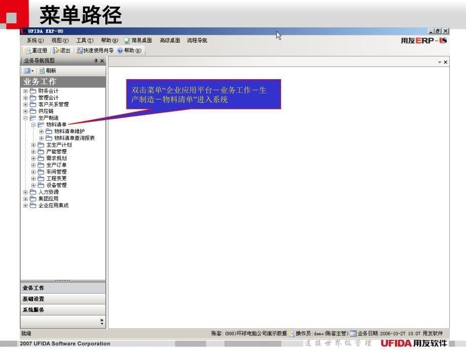 u870产品培训——物料清单_第5页