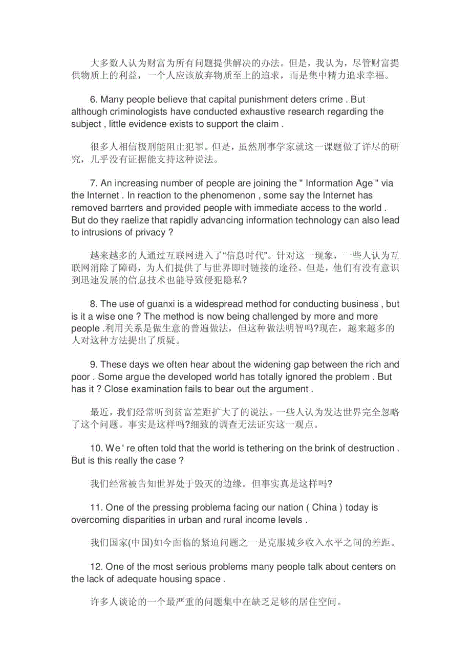 考研作文300句经典佳句_第2页