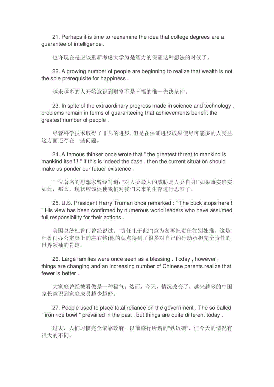 考研作文300句经典佳句_第4页