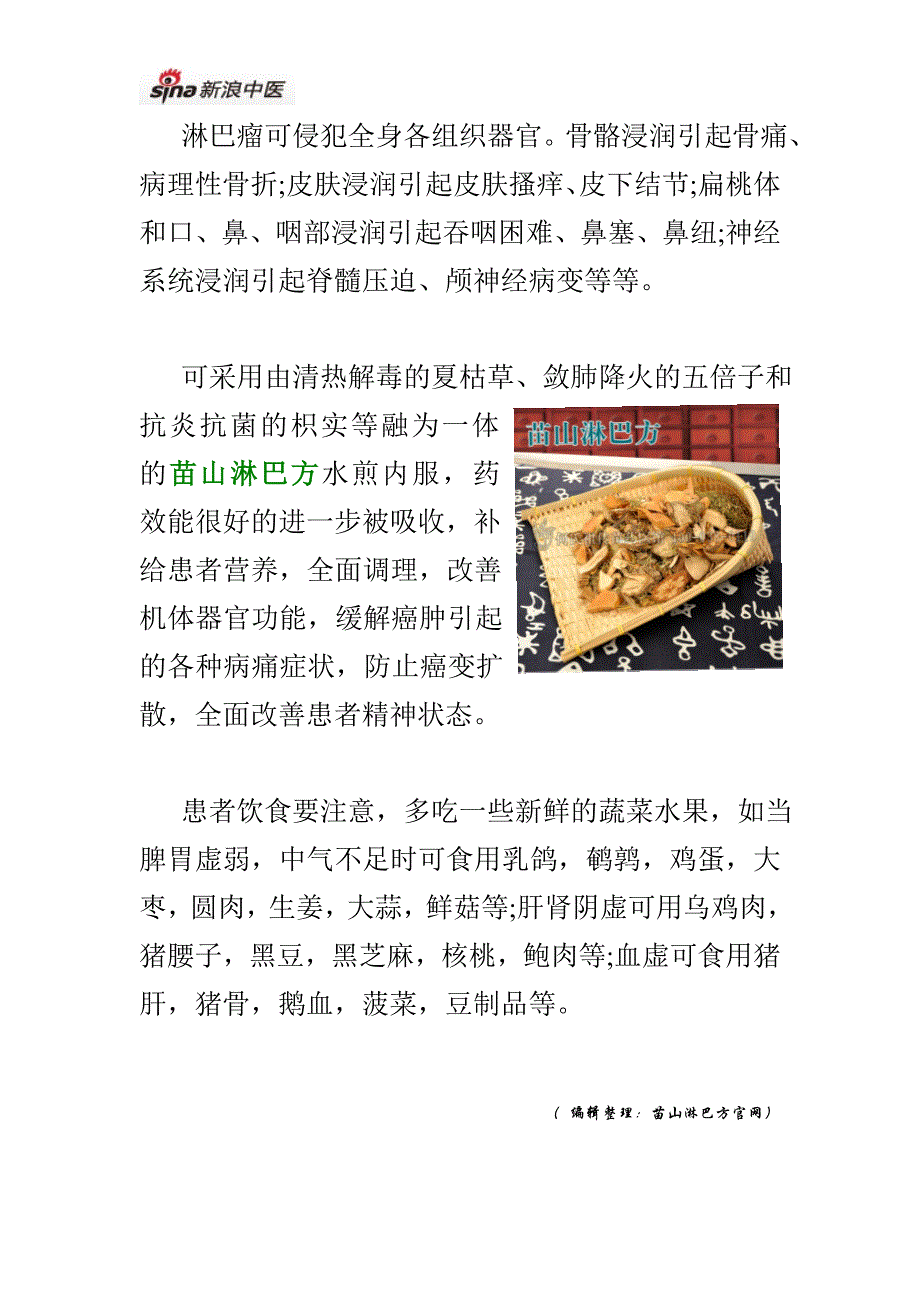 淋巴癌晚期症状.doc_第3页