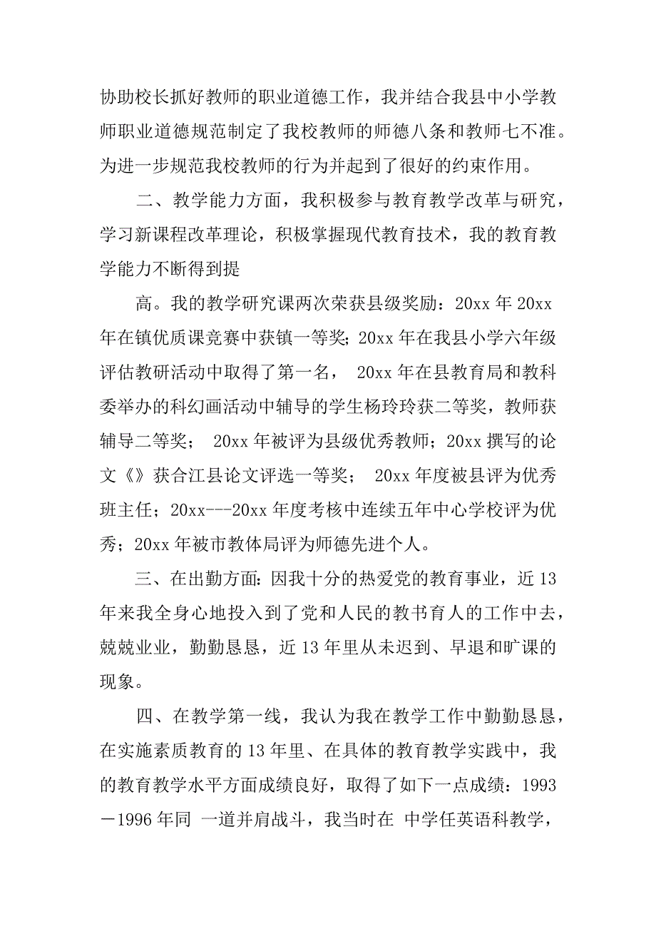 优秀教师年度工作总结5篇年度总结教师_第2页