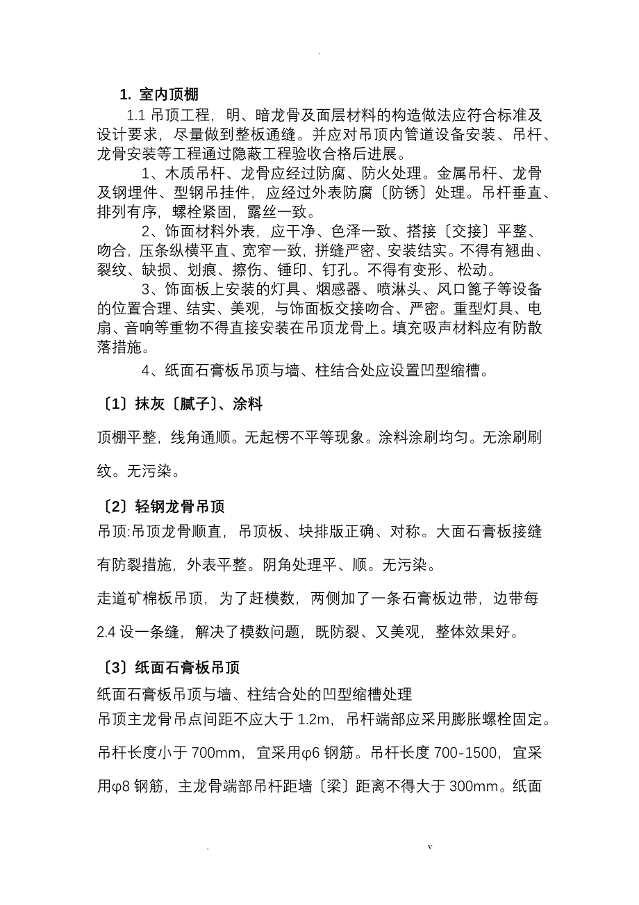 内檐装修标准_第1页