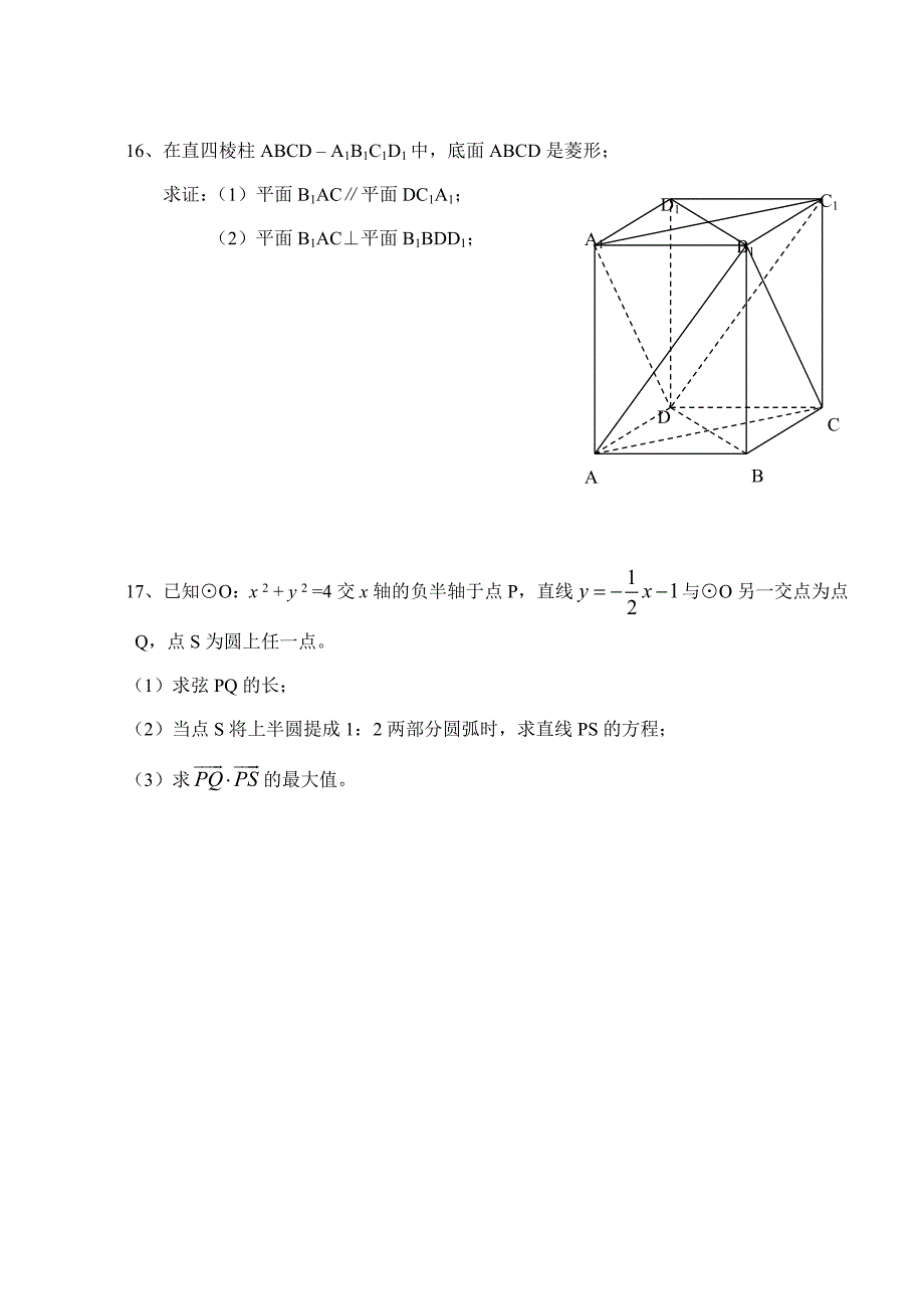 平顶山一中高三数学寒假自主作业六_第3页