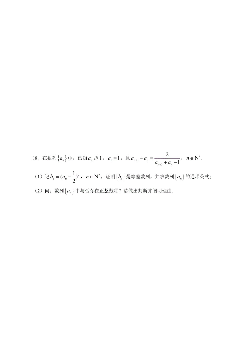 平顶山一中高三数学寒假自主作业六_第4页