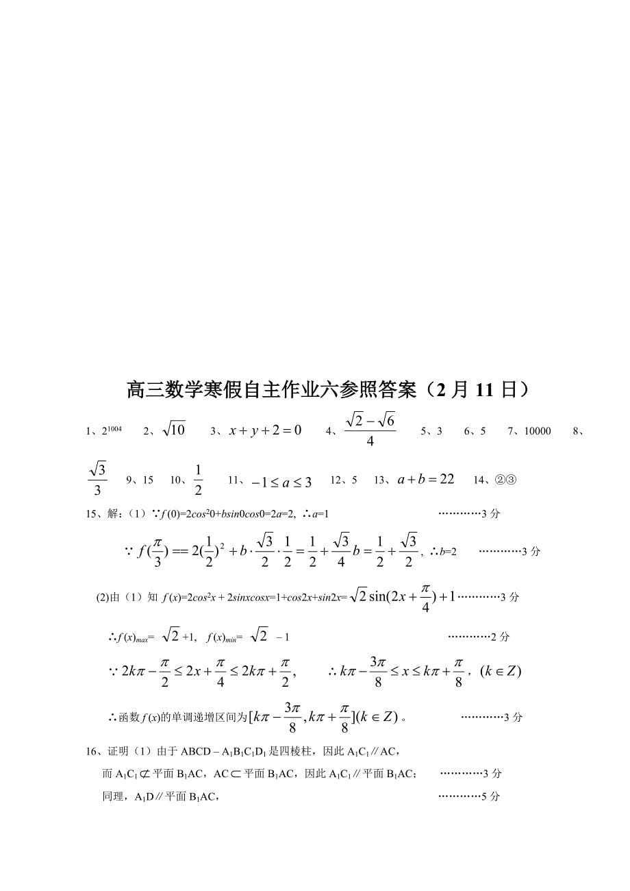 平顶山一中高三数学寒假自主作业六_第5页