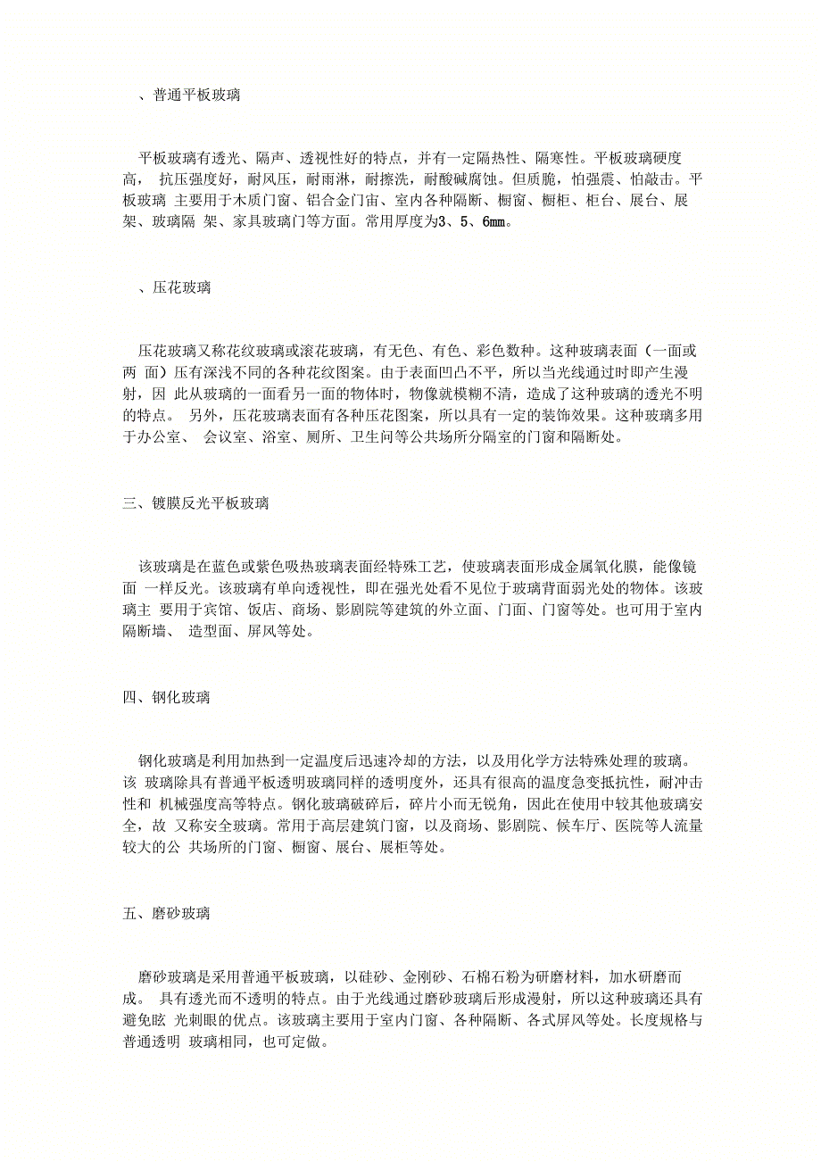 装饰玻璃种类_第1页