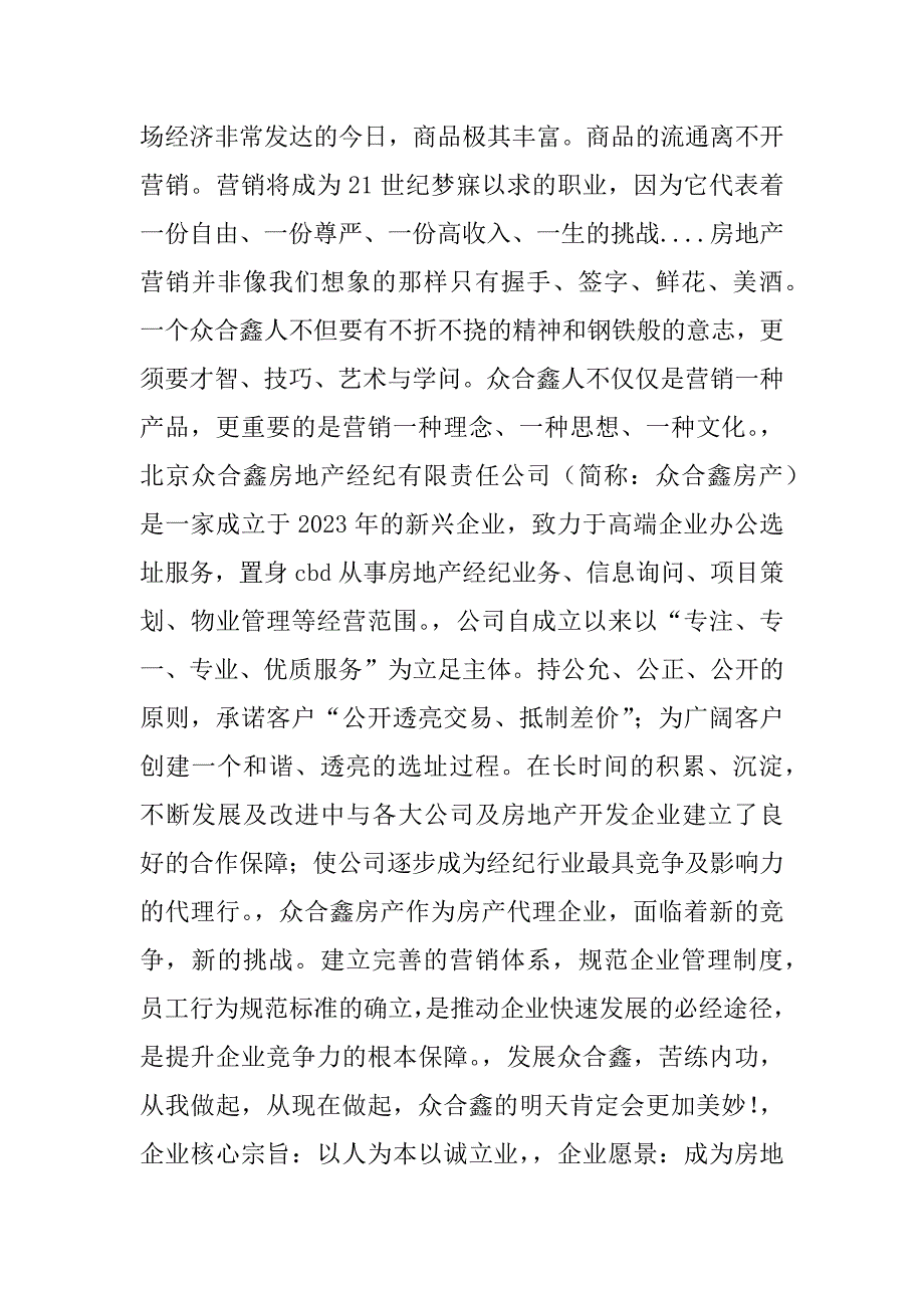 2023年经纪公司简介(25个范本)_第4页