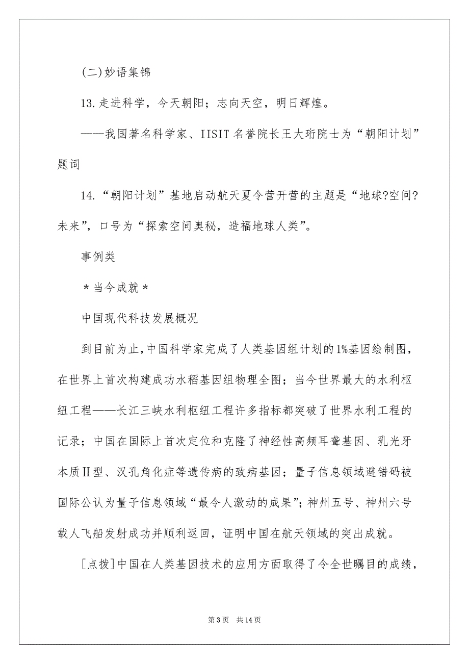 考场作文资料包：最新技术-考场素材_作文网_第3页