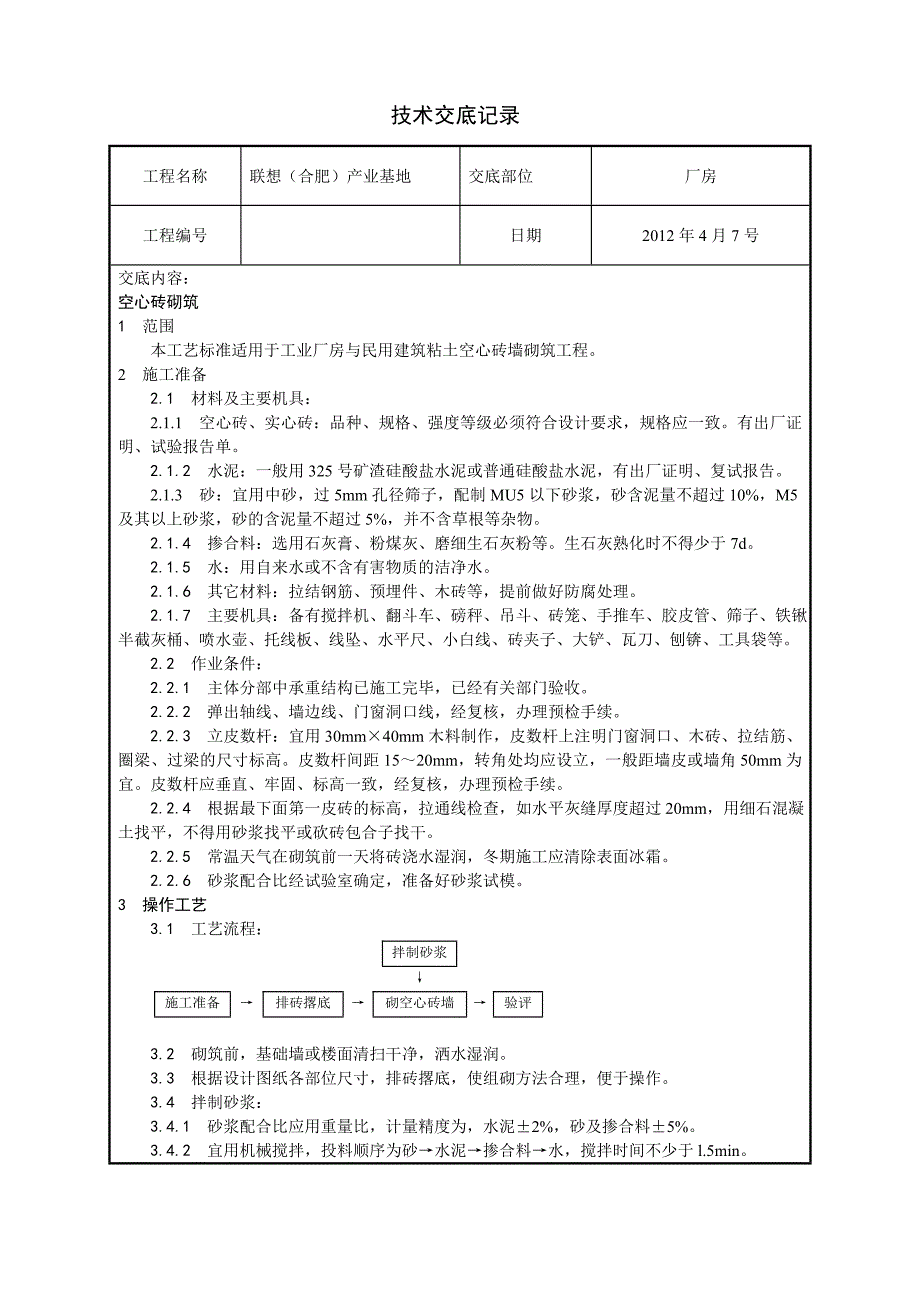 空心砖技术交底1.doc_第1页