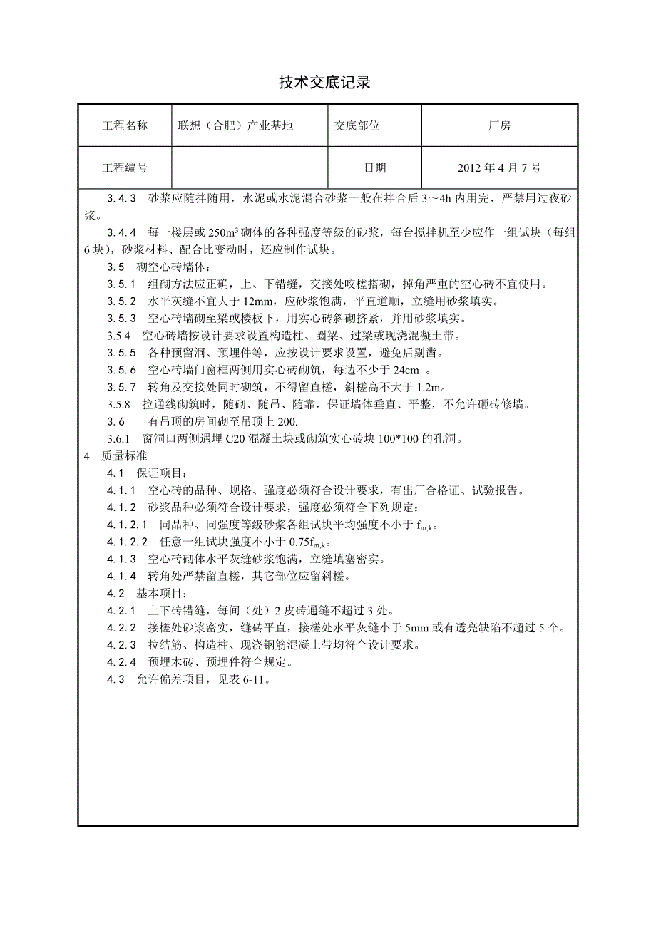 空心砖技术交底1.doc_第2页