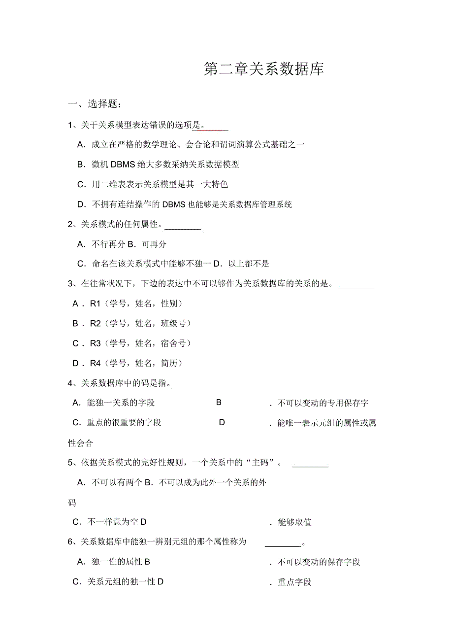 数据库原理第二章练习.docx_第1页