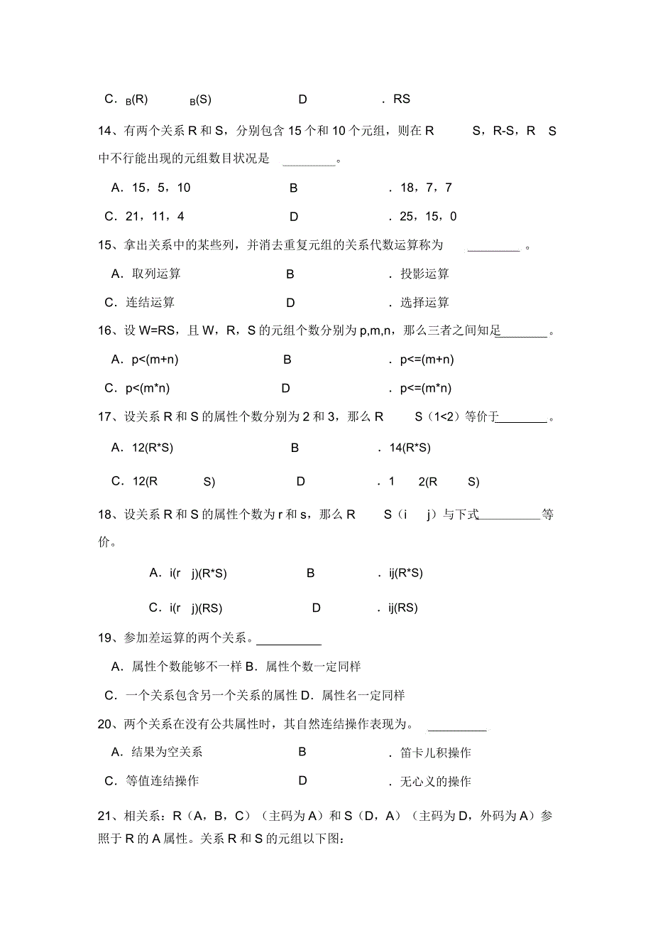 数据库原理第二章练习.docx_第3页