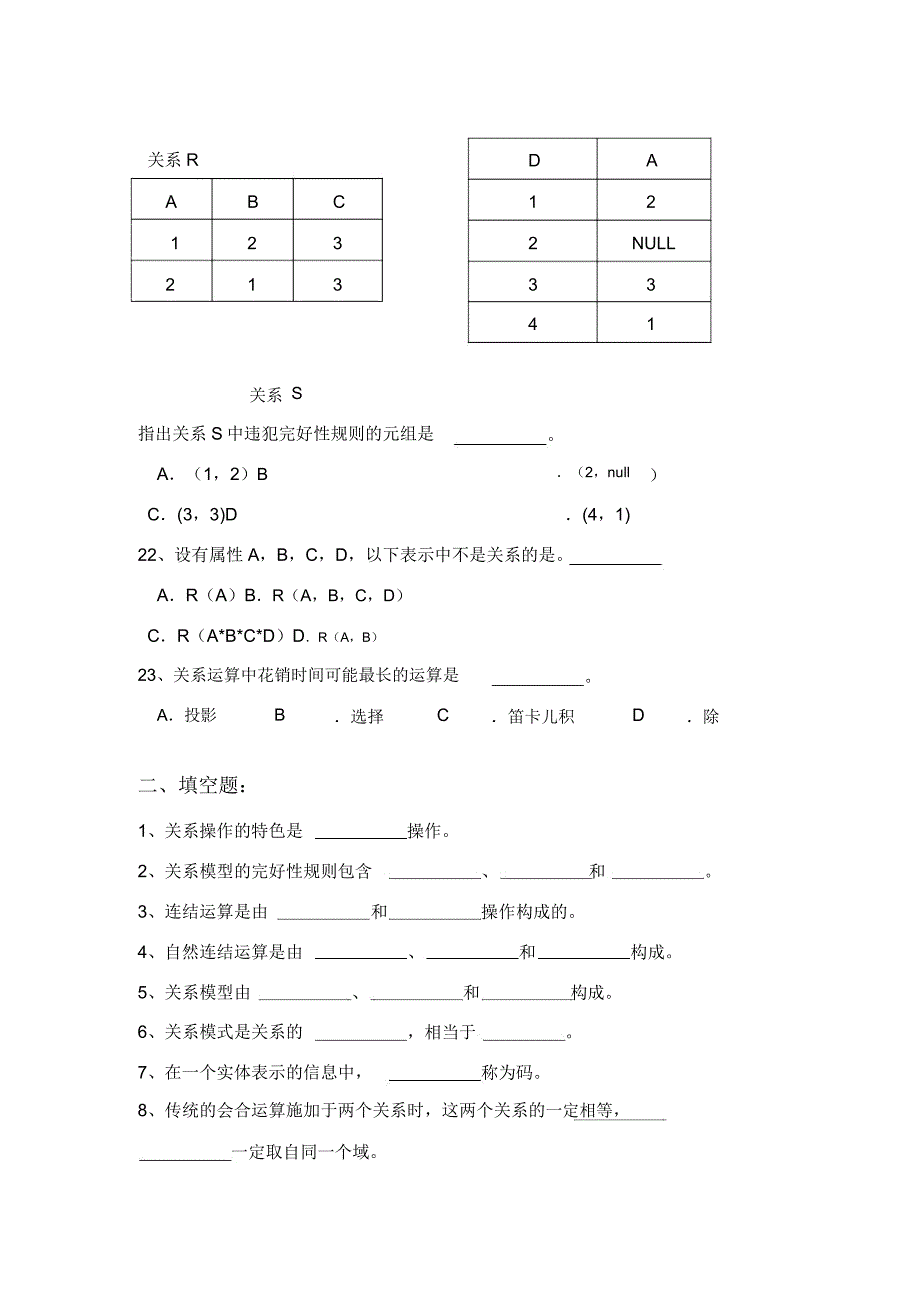 数据库原理第二章练习.docx_第4页