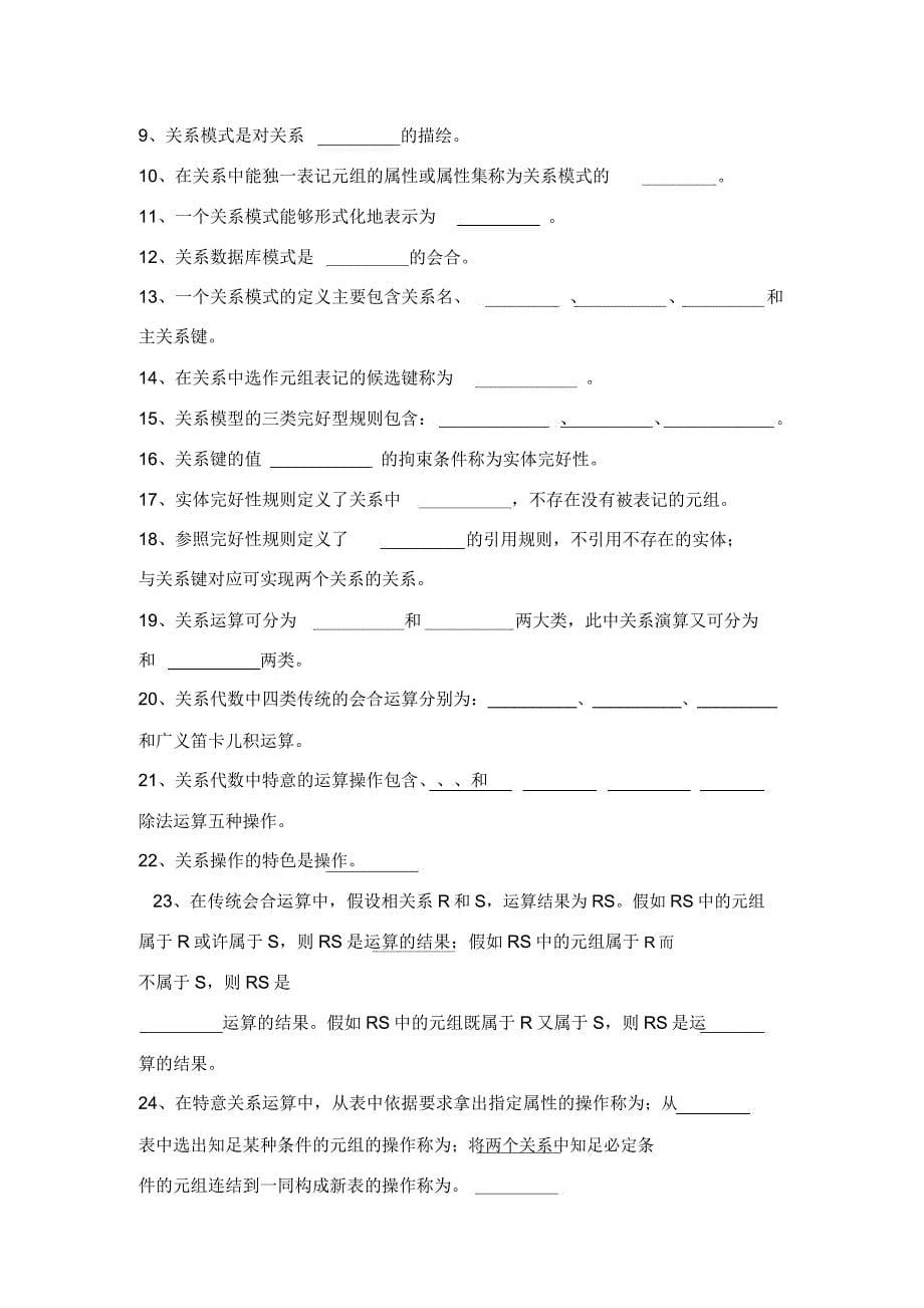 数据库原理第二章练习.docx_第5页