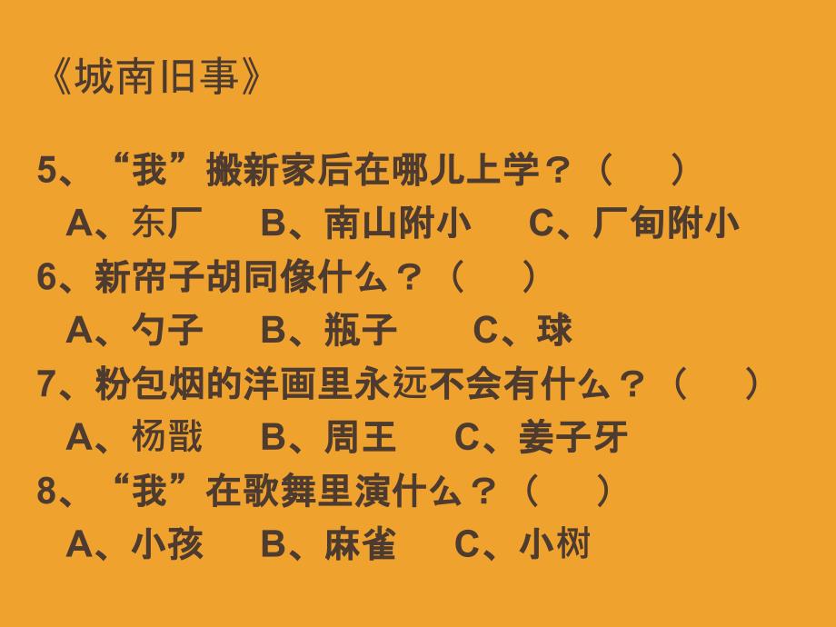 《城南旧事》阅读测试题_第4页