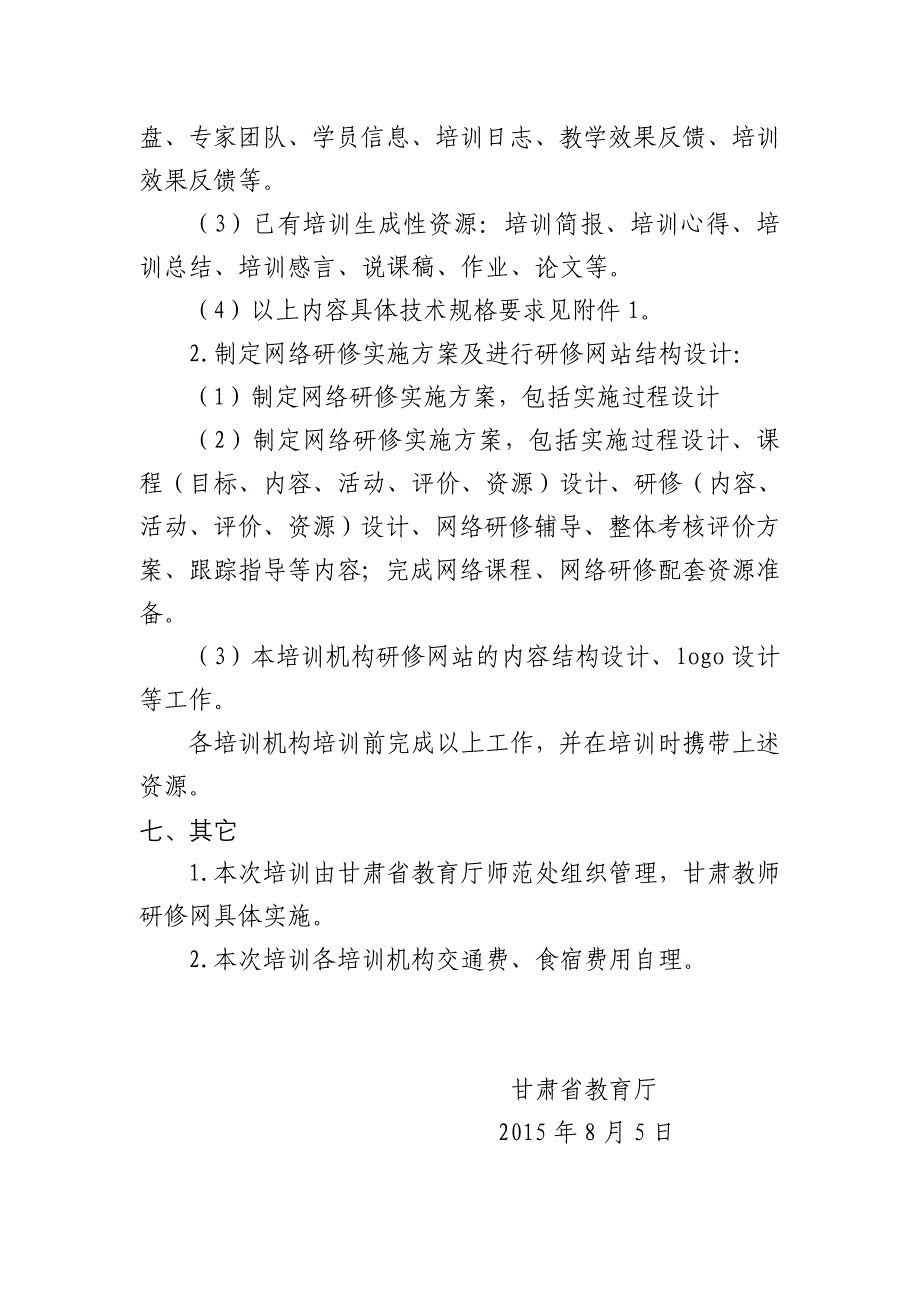 甘肃教师研修网培训实施方案_第3页