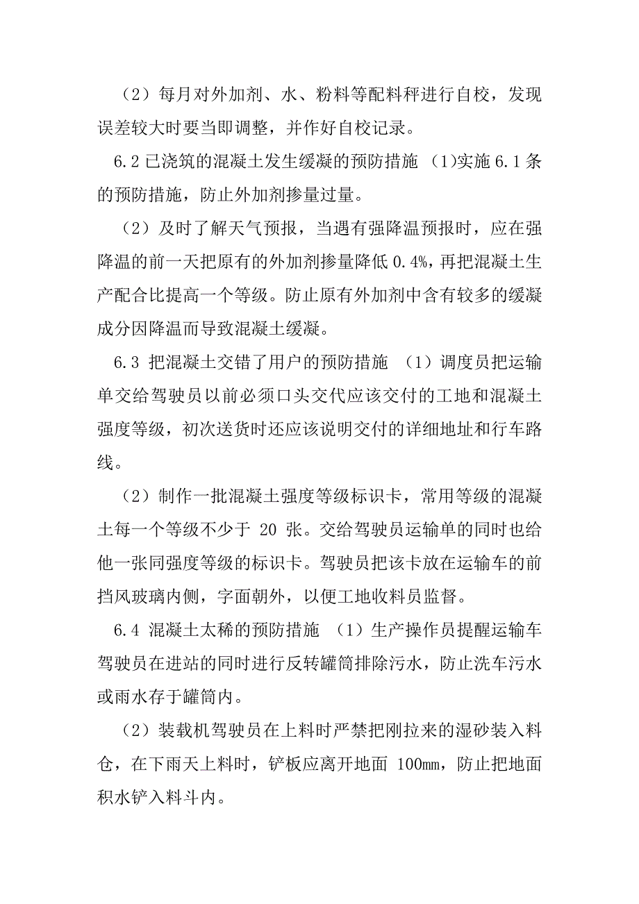 2023年混凝土停产应急预案_第4页