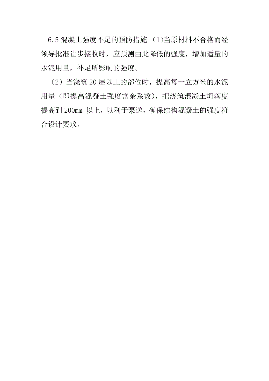 2023年混凝土停产应急预案_第5页