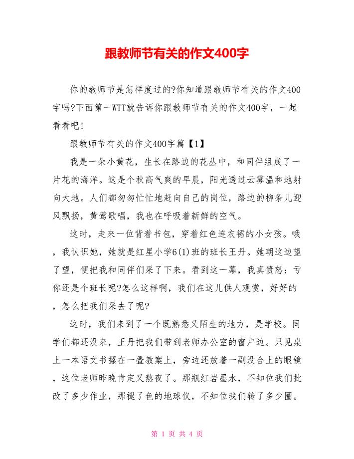 跟教师节有关的作文400字