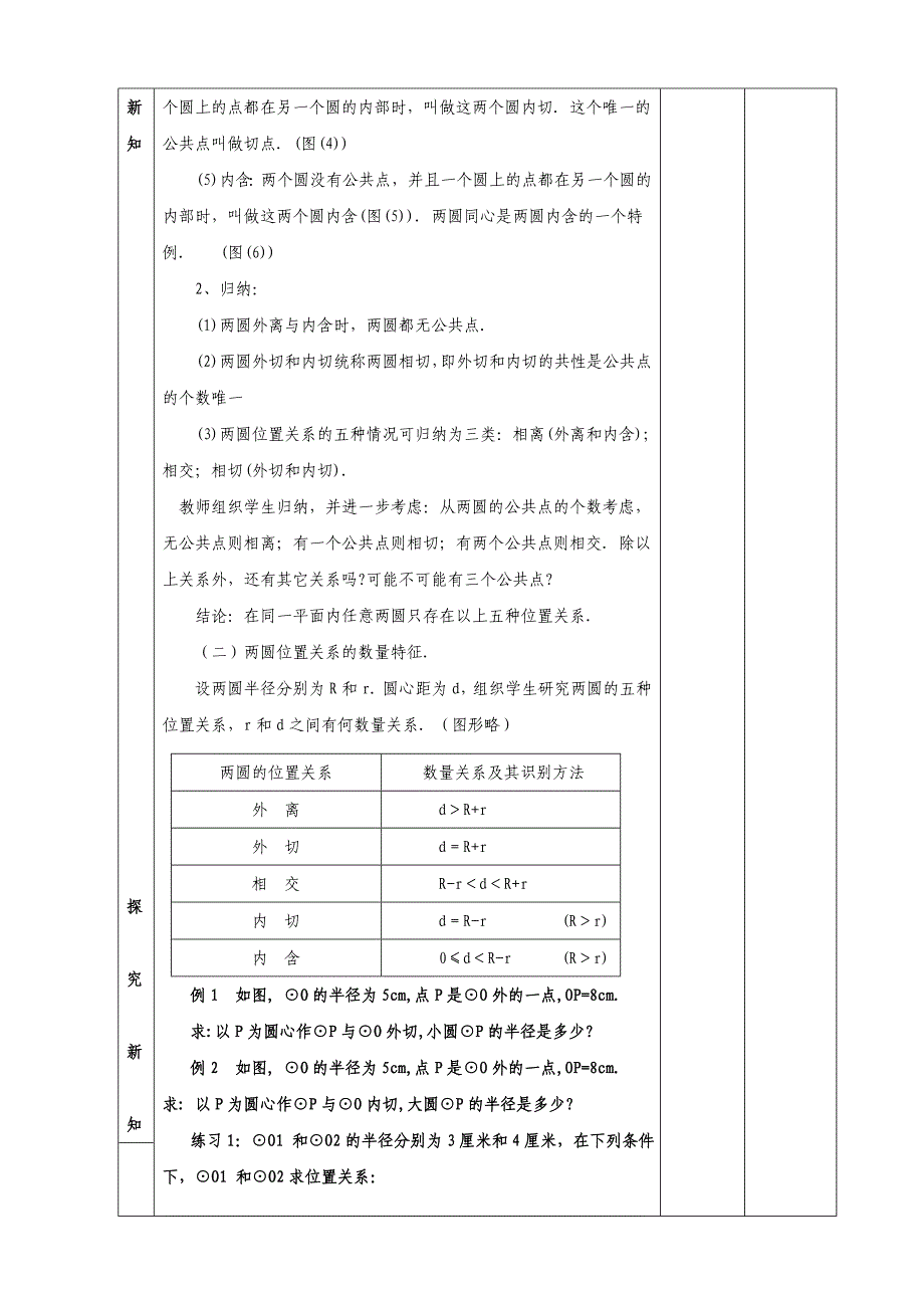 九年级数学—圆和圆的位置关系教案.doc_第2页