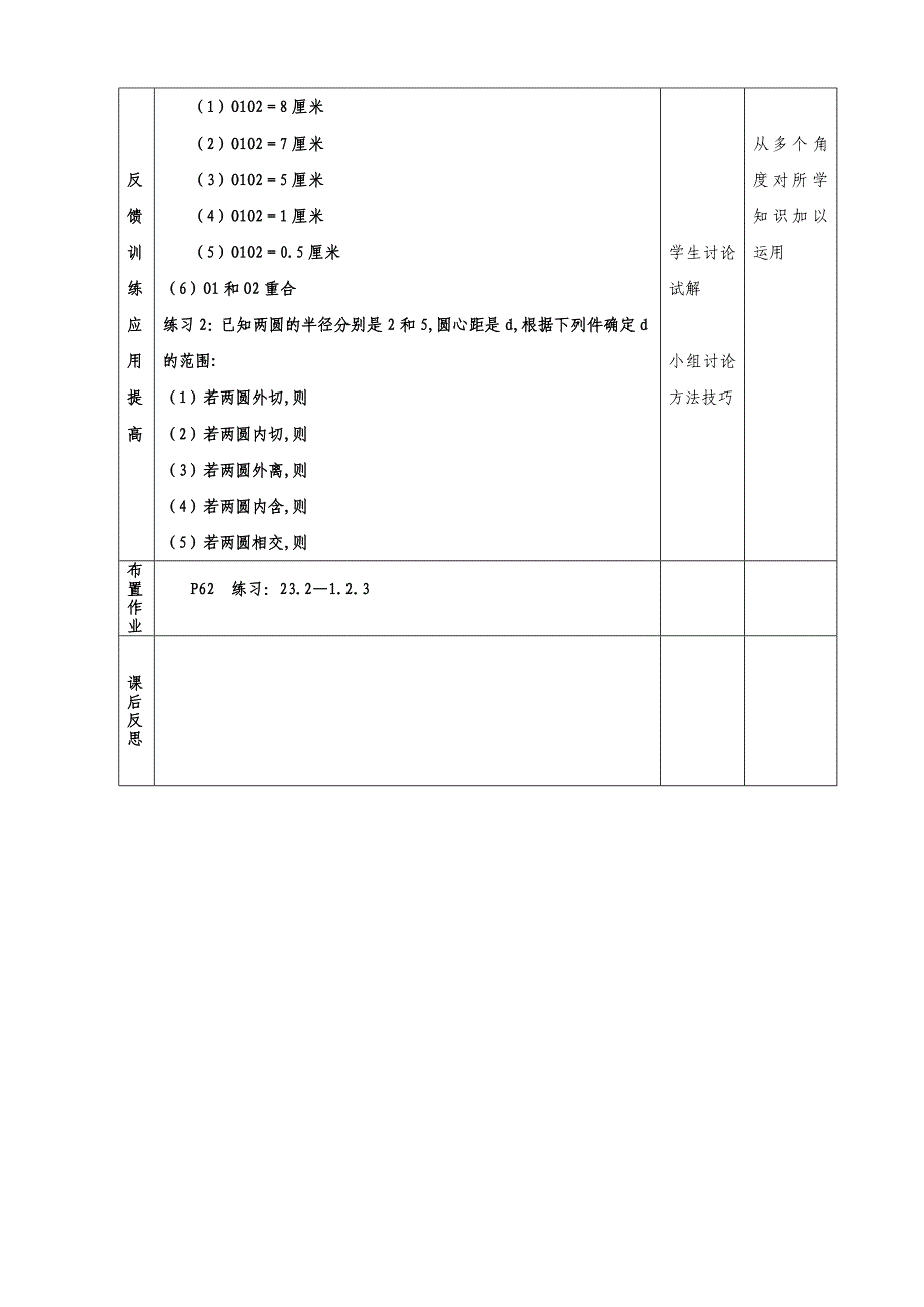 九年级数学—圆和圆的位置关系教案.doc_第3页