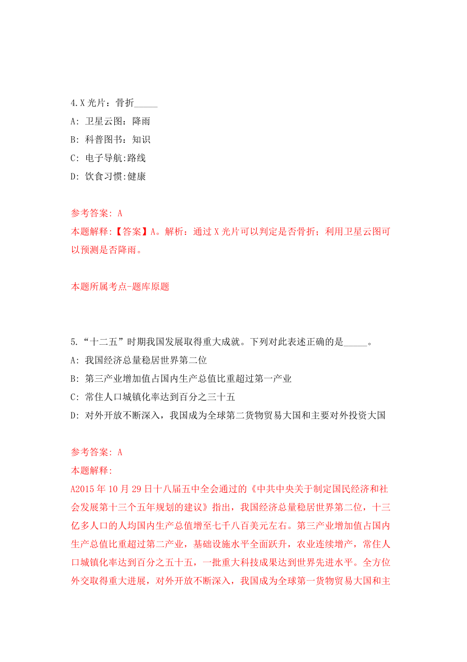 浙江省中医院西药部静脉药物配置中心辅助人员招考聘用（同步测试）模拟卷（第52版）_第3页