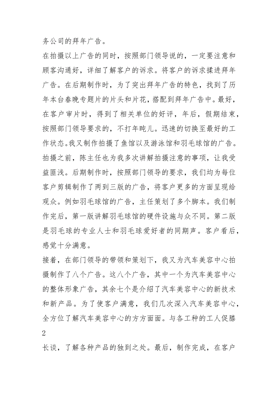 电视台广告部党风廉政工作总结（共6篇）_第2页