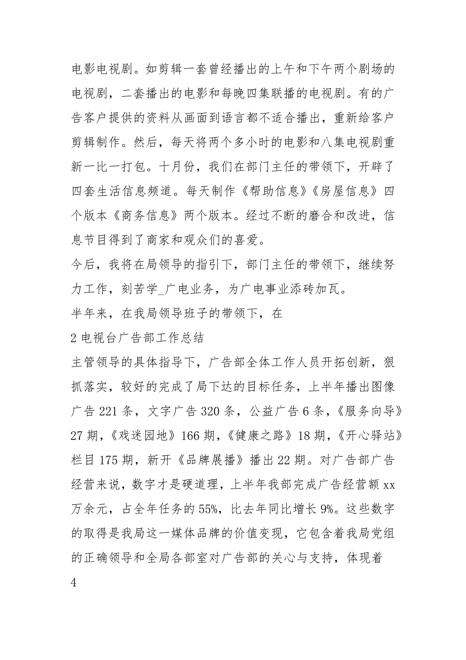 电视台广告部党风廉政工作总结（共6篇）_第4页