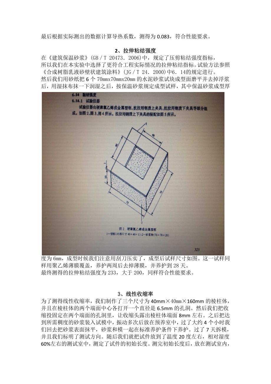 无机轻集料保温砂浆性能检测实验_第3页