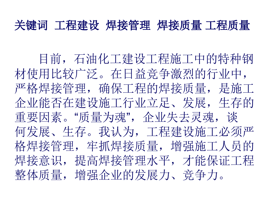 工程建设施工如何提高焊接质量管理_第3页