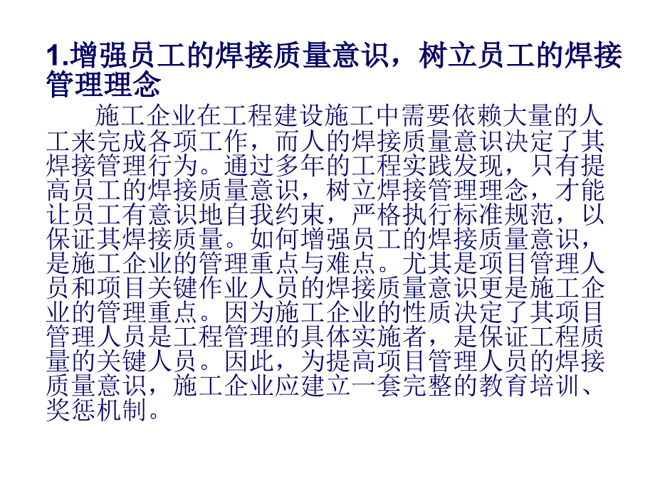 工程建设施工如何提高焊接质量管理_第4页