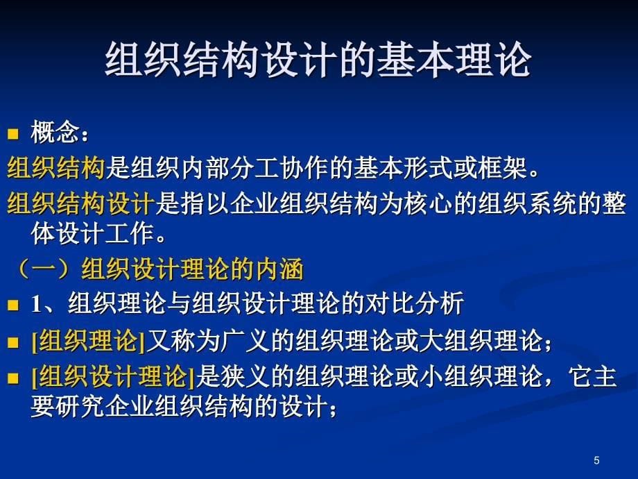 人力资源学习资料入门者必需了解的_第5页