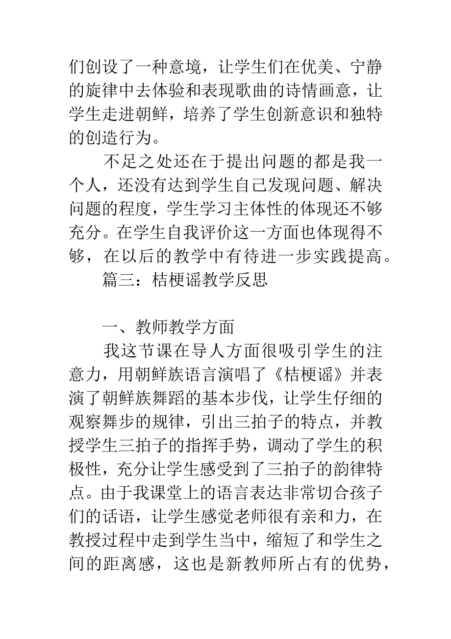 桔梗谣教学反思.docx_第4页