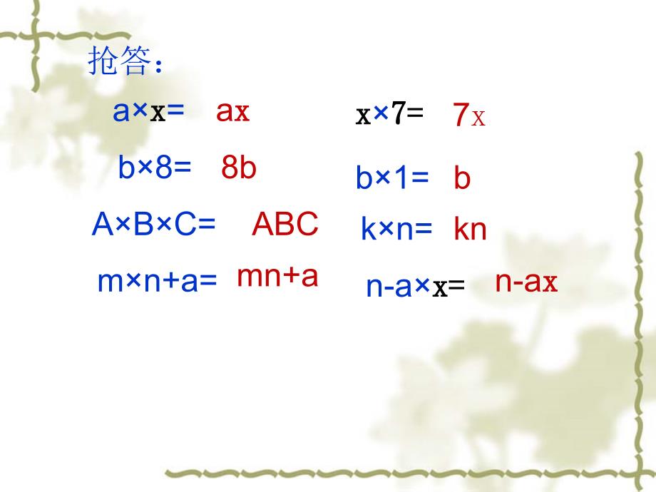 用字母表示数_第3页