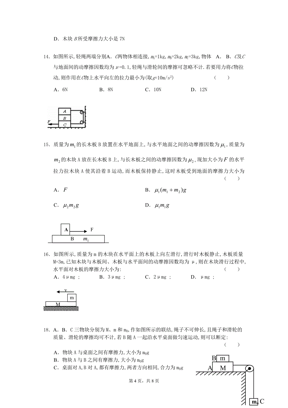 高一物理摩擦力典型习题.doc_第4页